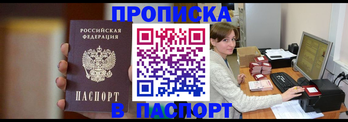 прописка законно в Приозерске