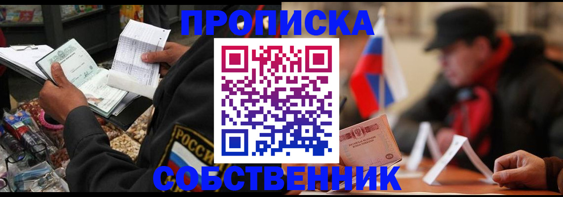 прописка ребенка в Приозерске