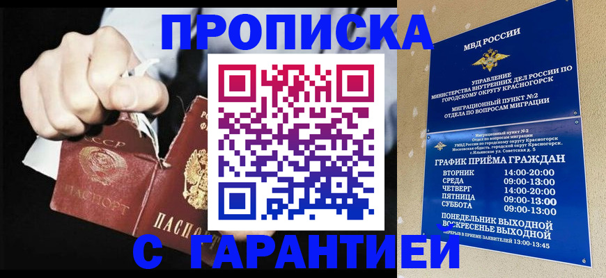 прописка от собственника в Приозерске