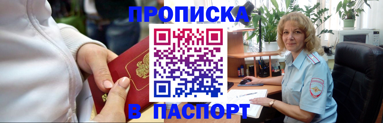 прописка ребенка в Приозерске